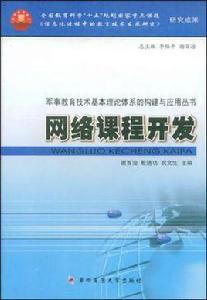 網路課程開發 網路課程開發
