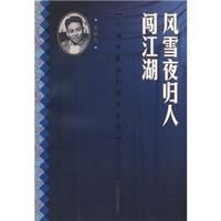 《風雪夜歸人闖江湖》 《風雪夜歸人闖江湖》