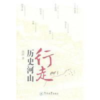 行走歷史河山
