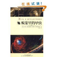 《蟻巢里的甲蟲》