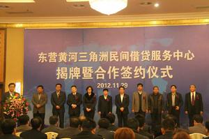 東營黃河三角洲民間借貸服務中心 東營黃河三角洲民間借貸服務中心