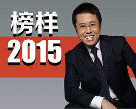 榜樣2015 榜樣2015