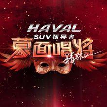 《蒙面唱將猜猜猜第三季》logo