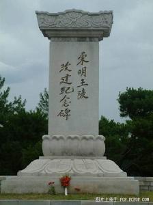 東明王陵改建碑