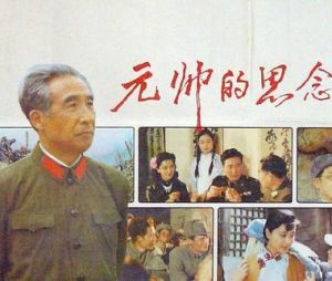 元帥的思念 元帥的思念