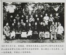 1924年周佩箴出席孫中山就任非常大總統三周年紀念會