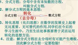 可化為一元一次方程的分式方程