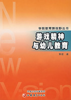 遊戲精神與幼兒教育