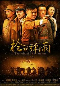 槍林彈雨[印小天主演電視劇]