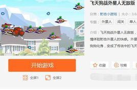 飛天狗戰外星人無敵版 飛天狗戰外星人無敵版