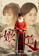 娘道[2018年岳麗娜、於毅主演電視劇]