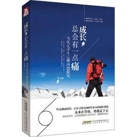 成長,總會有一點痛 成長,總會有一點痛