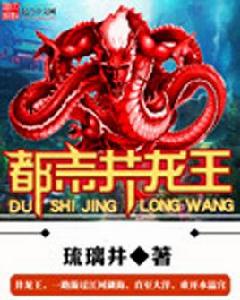 都市井龍王 都市井龍王