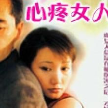《心疼女人》
