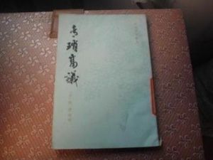 《青瑣高議》 《青瑣高議》