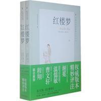 紅樓夢點評本 紅樓夢點評本