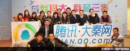 騰訊·大秦網