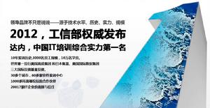 達內,中國高端IT培訓第一品牌