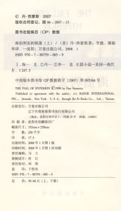 《海伯利安的隕落》