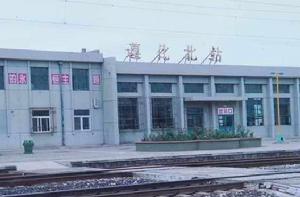 遵化北站 遵化北站