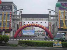 東莞市家居裝飾城外景圖