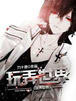 玩弄世界 玩弄世界