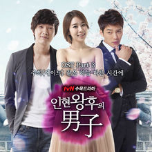 仁顯王后的男人 OST Part.3 (tvN 水木劇)