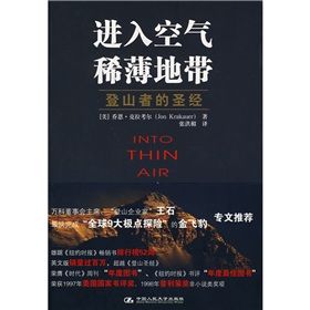 《進入空氣稀薄地帶》