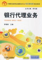 銀行代理業務 銀行代理業務