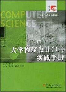 大學程式設計 大學程式設計