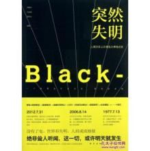 突然失明:人類歷史上災難性大停電紀實 突然失明:人類歷史上災難性大停電紀實