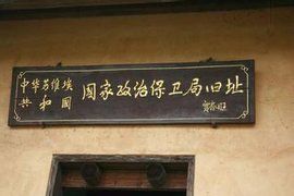 國家政治保衛局 國家政治保衛局