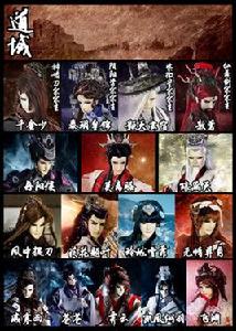 道域[金光布袋戲虛擬勢力]