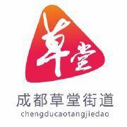 草堂街道 草堂街道