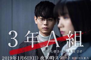 3年A班-從此刻起,大家都是我的人質- 3年A班-從此刻起,大家都是我的人質-