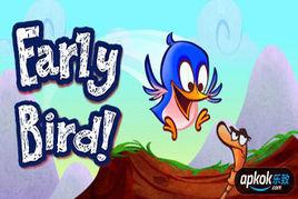 早起的鳥兒 早起的鳥兒