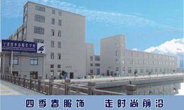 四季春服裝學校 四季春服裝學校