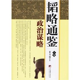 《韜略通鑑》 《韜略通鑑》