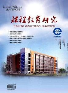 課程教育研究雜誌 課程教育研究雜誌