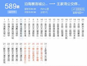 武漢公交589路