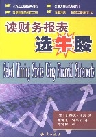 讀財務報表選牛股
