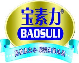 寶素力 寶素力