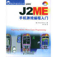 J2ME手機遊戲編程入門 J2ME手機遊戲編程入門