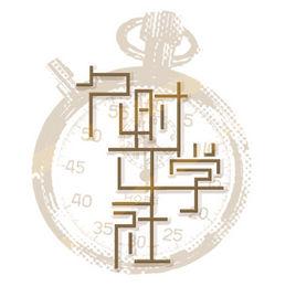 久時文學社 久時文學社