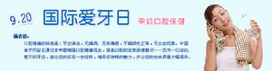 國際愛牙日