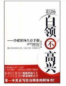 職場白領不高興 職場白領不高興