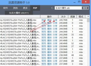 迅雷資源助手 迅雷資源助手