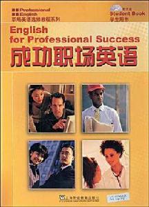 成功職場英語 成功職場英語