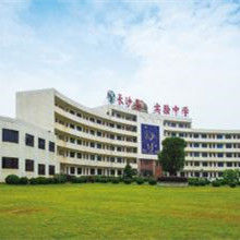 長沙縣實驗中學