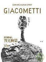 雕刻靈魂的賈克梅第 雕刻靈魂的賈克梅第